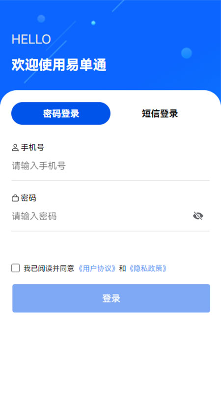 易单通