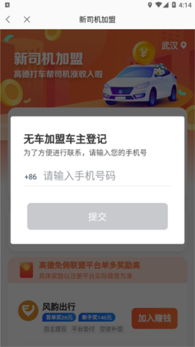 高德车主司机端3