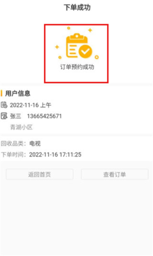 嗨回收app回收教程3