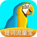 提词流量宝app下载 v2.3.5