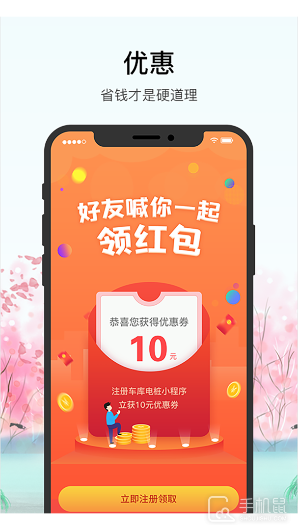 车库电桩 v2.9.1