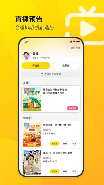 美团直播助手1