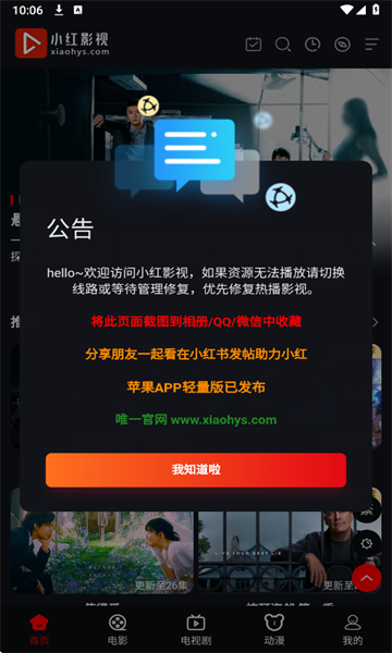 小红影视 1.6.2