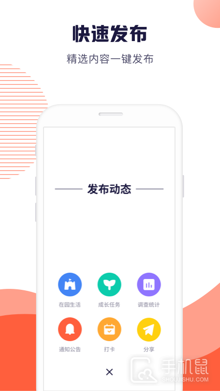 幼幼家园教师 v2.7.9