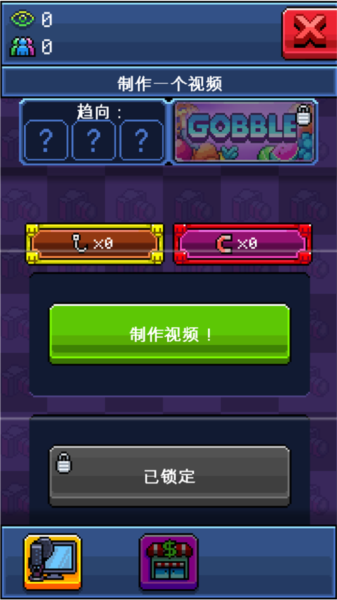 油管主播模拟器中文版截图11
