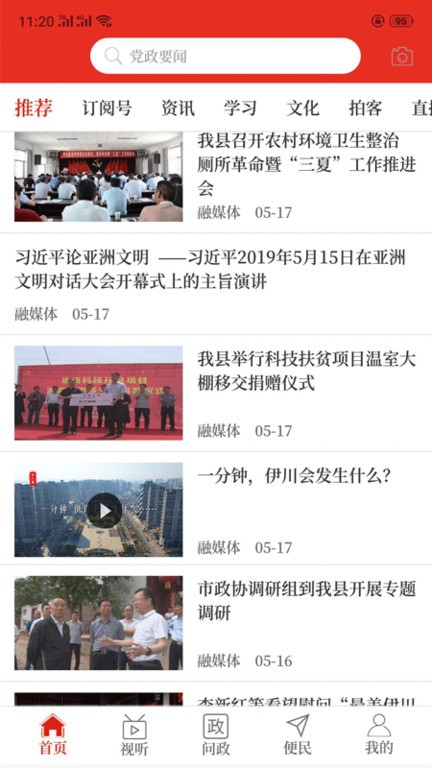云上伊川 v2.4.0安卓版下载