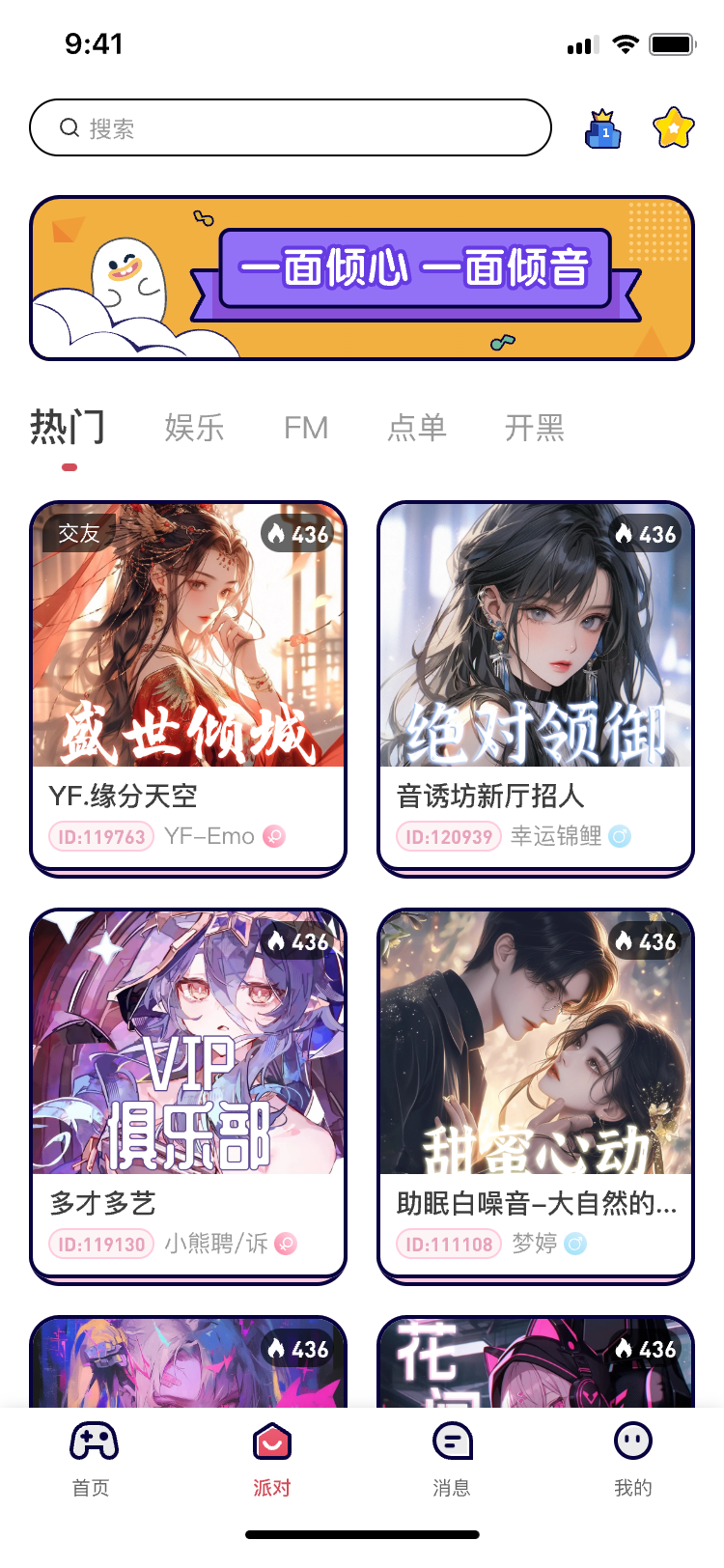 心心语音app v1.7.1