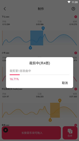 音频编辑大师