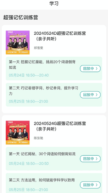学想教育手机版app