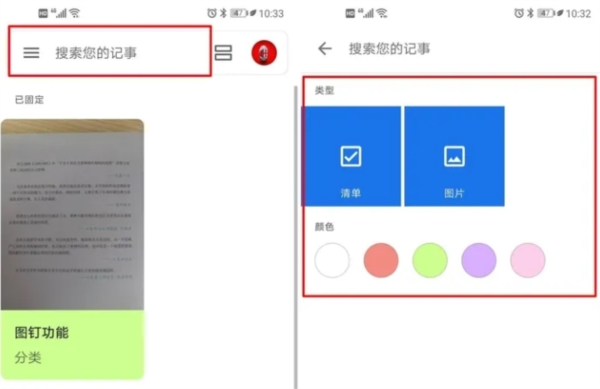 谷歌Keep记事