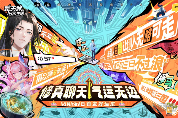 聊天群的日常生活2025手机版v1.9.180安卓版 
