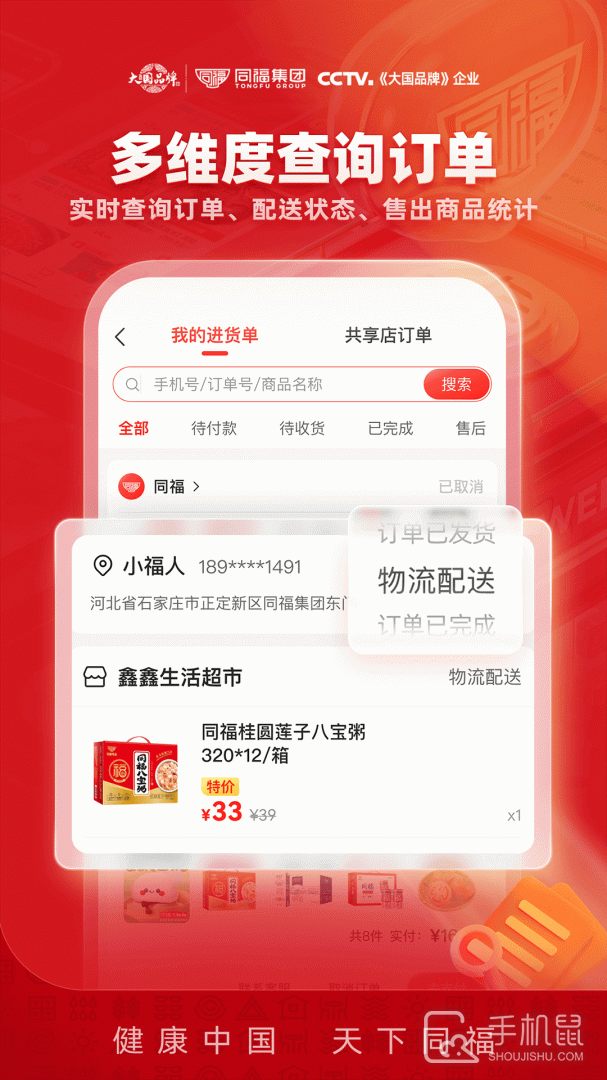同福云商 v2.0.3