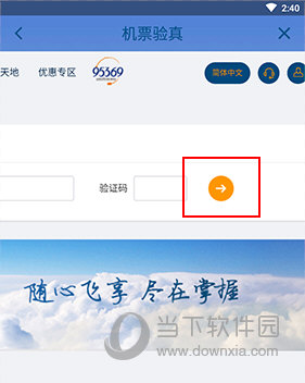 山航掌尚飞如何机票验真