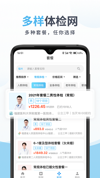 中康体检网官方版