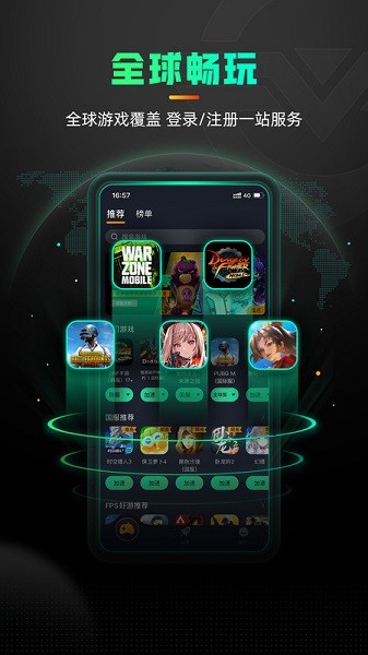奇游手游加速器 v3.13.2