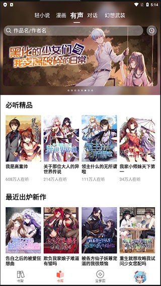 sf轻小说 v5.1.54安卓版下载