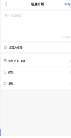 日程管家软件