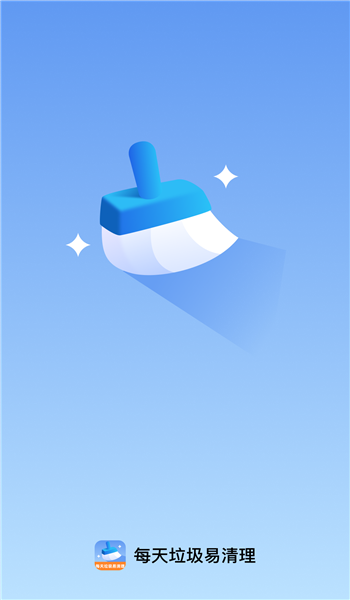 每天垃圾易清理app v1.0.0