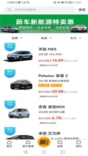 蔚车app12