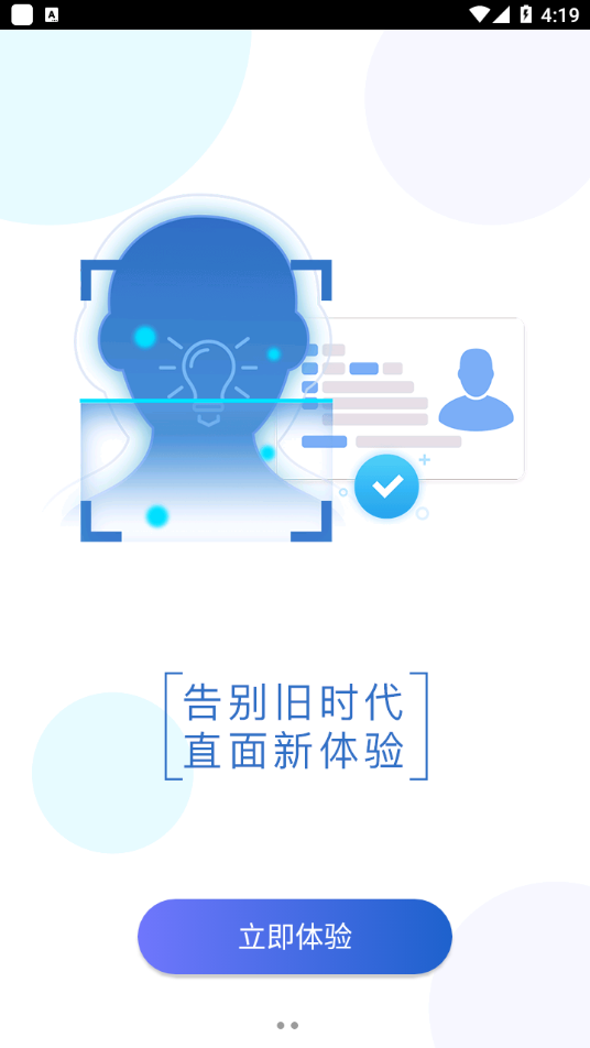 智能身份验证官方版 v3.0.3安卓版