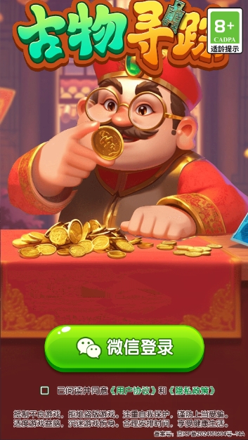 古物寻踪游戏