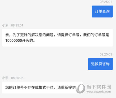 索尼中国APP客服页面