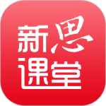 新思课堂 V3.5.0