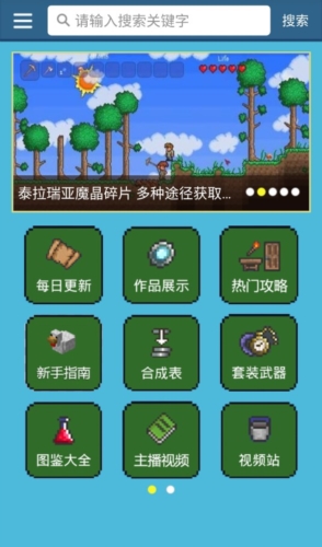 泰拉瑞亚盒子2025版应用介绍2