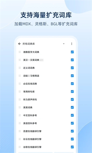 欧路词典下载安装 第1张图片
