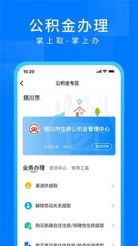 i银川官方版 v2.2.3