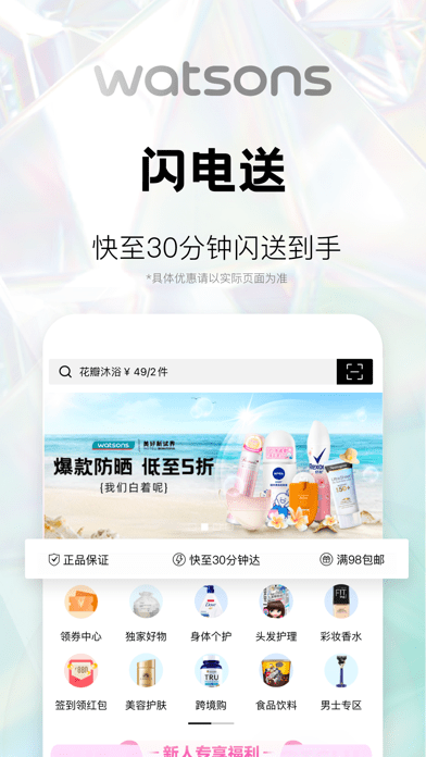 屈臣氏莴笋 v8.6.0安卓版下载