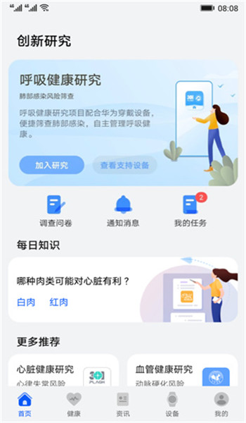 华为创新研究app v12.0.1.3