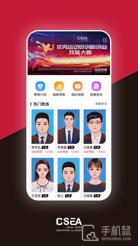 体教联盟 v5.8.8