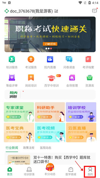 医培宝典4