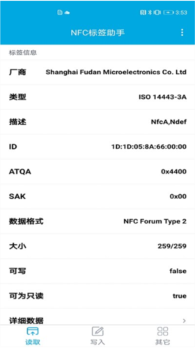 NFC标签助手app1