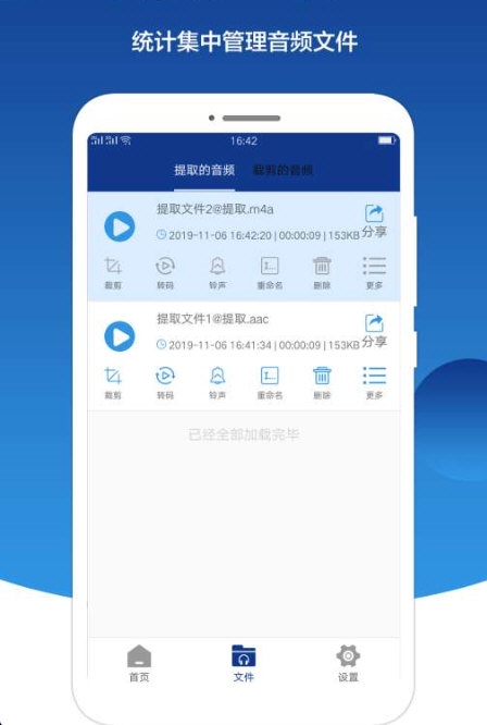 音频提取大师1