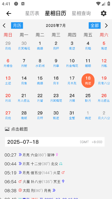 爱星盘免费下载手机版
