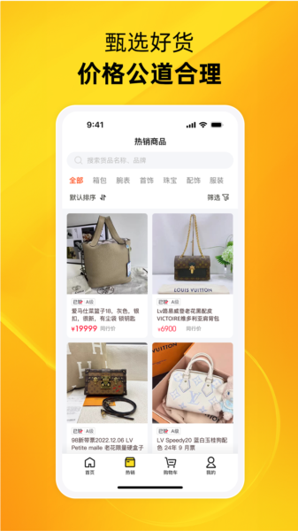 中古优品app图片2