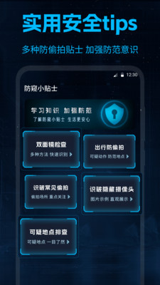 摄像头探测器APP v6.0.0516.600安卓版