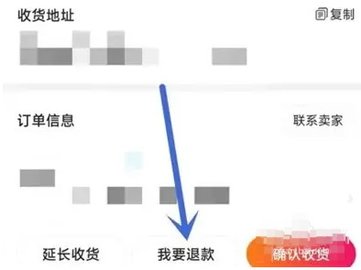 咸鱼网二手交易平台怎么退款