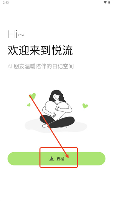 悦流