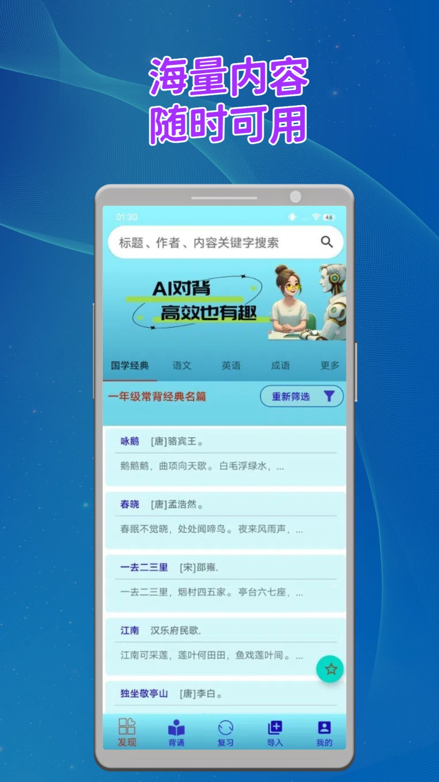 长嘴鸟Ai背诵app官方版下载截图