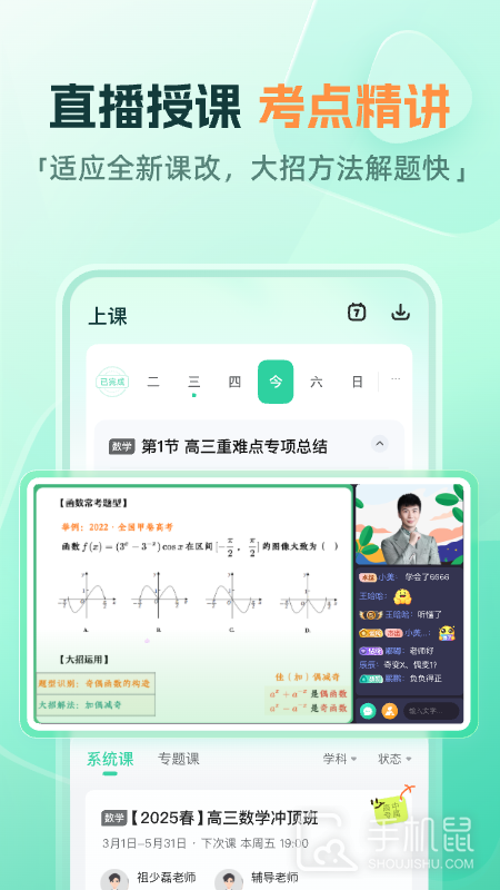 好课在线 v4.8.0