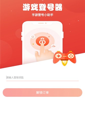 手游登号器2025版 v15.9