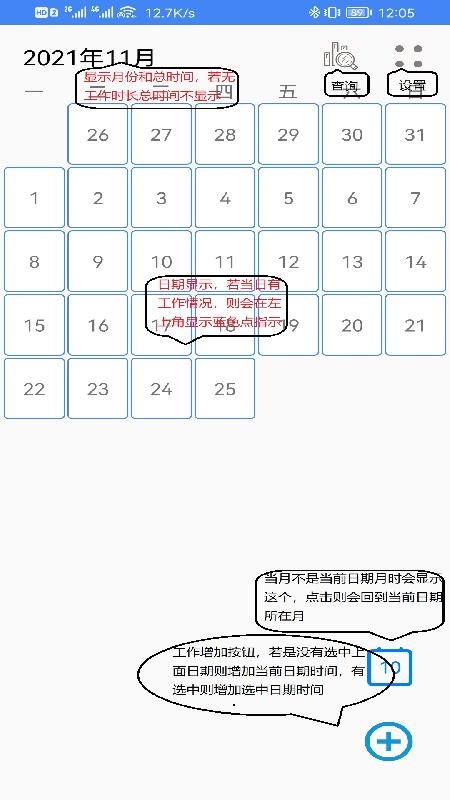 工作时间记录最新版