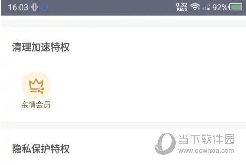 猎豹清理大师
