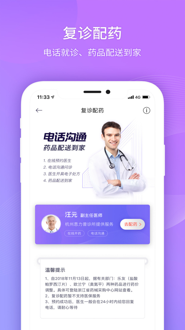 好睡眠365 v4.9.0