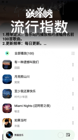 熊猫音乐无广告版