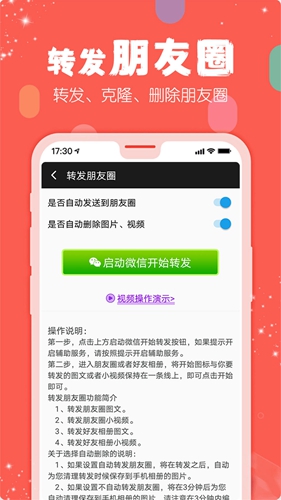 手机微商工具app v2.10