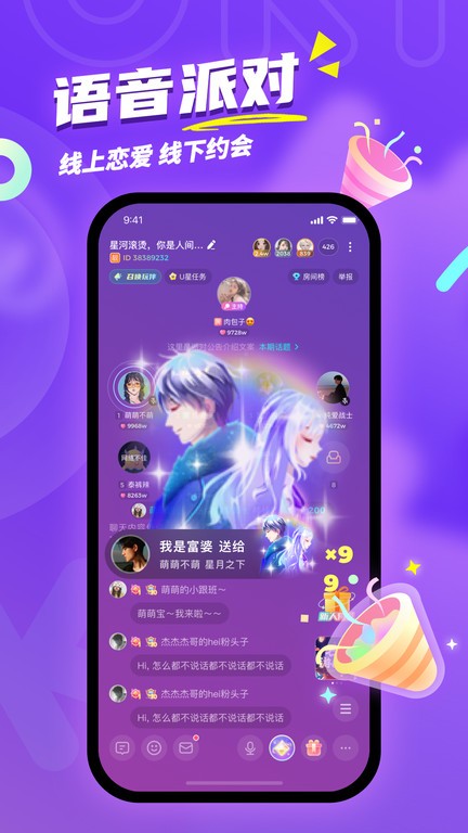 Uki匿名聊天 v5.107.1